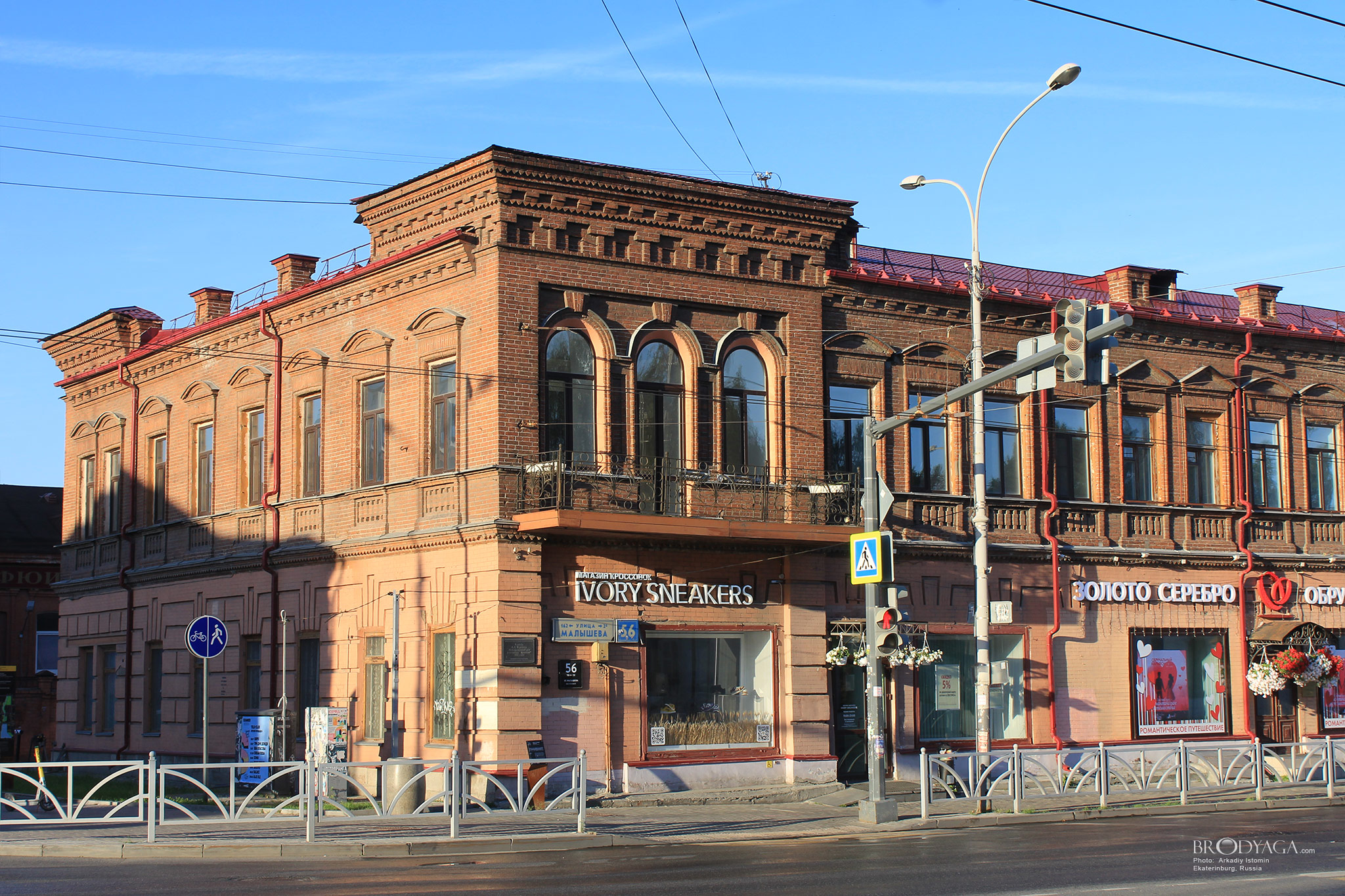 Гостиница Эрмитаж. Малышева 56, Екатеринбург (Malyshev Street, 56, Ekaterinburg)